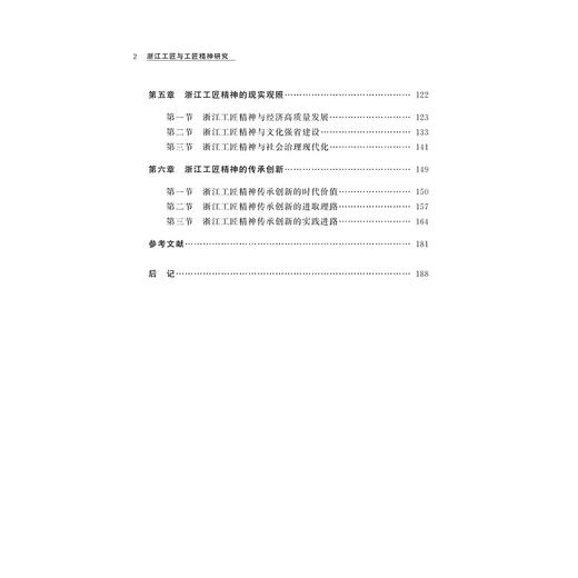浙江工匠与工匠精神研究 商品图4