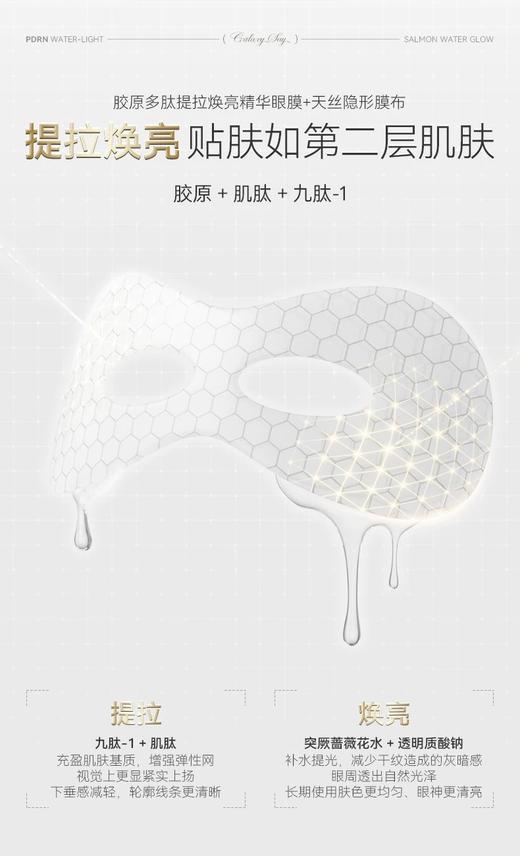 [透小蜜心选]【活动价￥49.9/2盒】GALAXY SAY（星语）（纯牛马眼膜套装）15ml*10片眼膜+30ml精华 商品图4