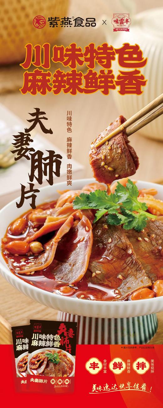 紫燕-夫妻肺片 商品图3