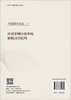 库切非洲小说中的解构诗学批判 商品缩略图1
