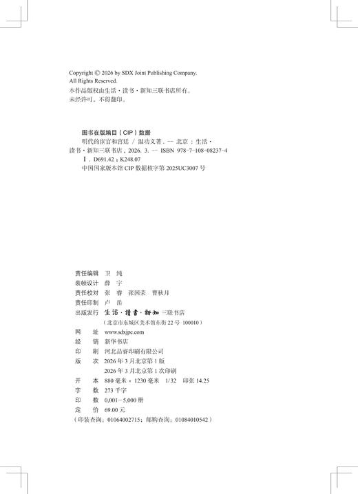 明代的宦官和宫廷 商品图3