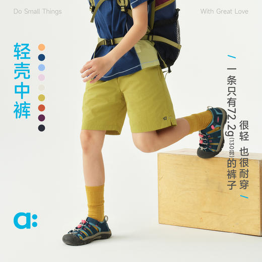 轻壳中裤/allblu幼岚/夏季儿童轻薄短裤/耐磨快干/弹力透气/吸湿排汗/柔软挺阔【品牌方多仓就近发货】 商品图1