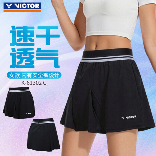 VICTOR威克多羽毛球服女款吸汗速干运动裙裤K-61302 商品图0