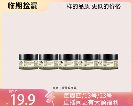 【临期捡漏】干皮混干皮茉莉补水保湿系列【可做身体乳】 商品图9