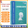 口腔颌面头颈肿瘤管理手册 健康中国 疾病管理丛书 张陈平 全方位立体介绍口腔颌面头颈肿瘤的管理及基本常识 科学技术文献出版社 商品缩略图0