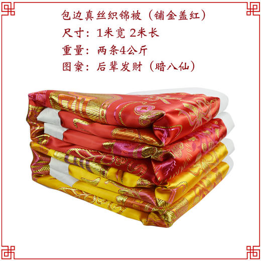 铺金盖红 寿被包边真丝织锦被盖被褥子寿衣全套棉衾被 商品图0