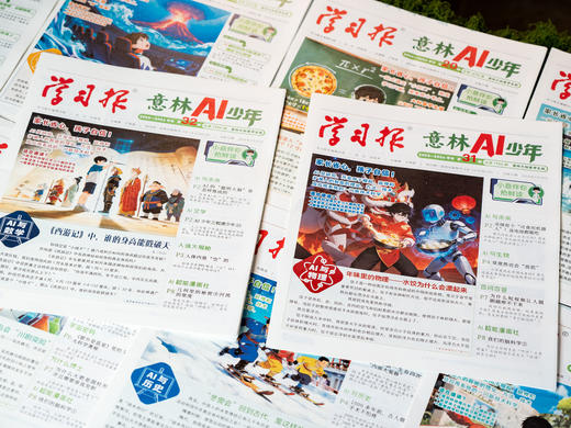 《意林AI少年学习报》赠 AI少年记忆笔记本+杨鹏大奖小说系列随机一本 2026全年订阅|全年48期， AI动态、8大学科、2000+知识点，内容广博丰富，7岁+孩子的宝藏读物 商品图1