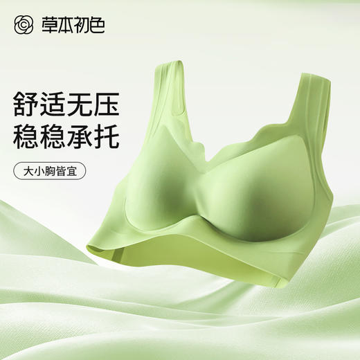 【109元任选3件】草本初色软支撑V领内衣【赠内裤1条】 商品图1