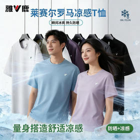 2026款雅鹿全新升级  夏季莱赛尔天丝透气短袖T恤  清爽一夏  男女同款 一衣多穿 商务休闲通用