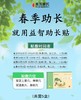 【冰老师】小儿生长贴（外用），春生夏长，简单方便，贴一贴，窜一窜 商品缩略图0