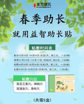 【冰老师】儿童春季助长套餐，助长贴4盒+膏方（茯苓山楂鸡内金膏1盒 +桑葚益元膏1盒+金浦桑消消膏1盒+八珍膏1盒）+泡浴包（健脾瑶1盒+浴康瑶1盒））