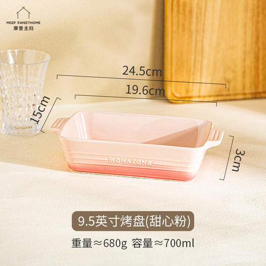 【新品】中国摩登主妇炫彩9.5英寸烤盘-甜心粉 商品图0