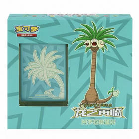 宝可梦艺术卡套礼盒-龙之在临-阿罗拉椰蛋树