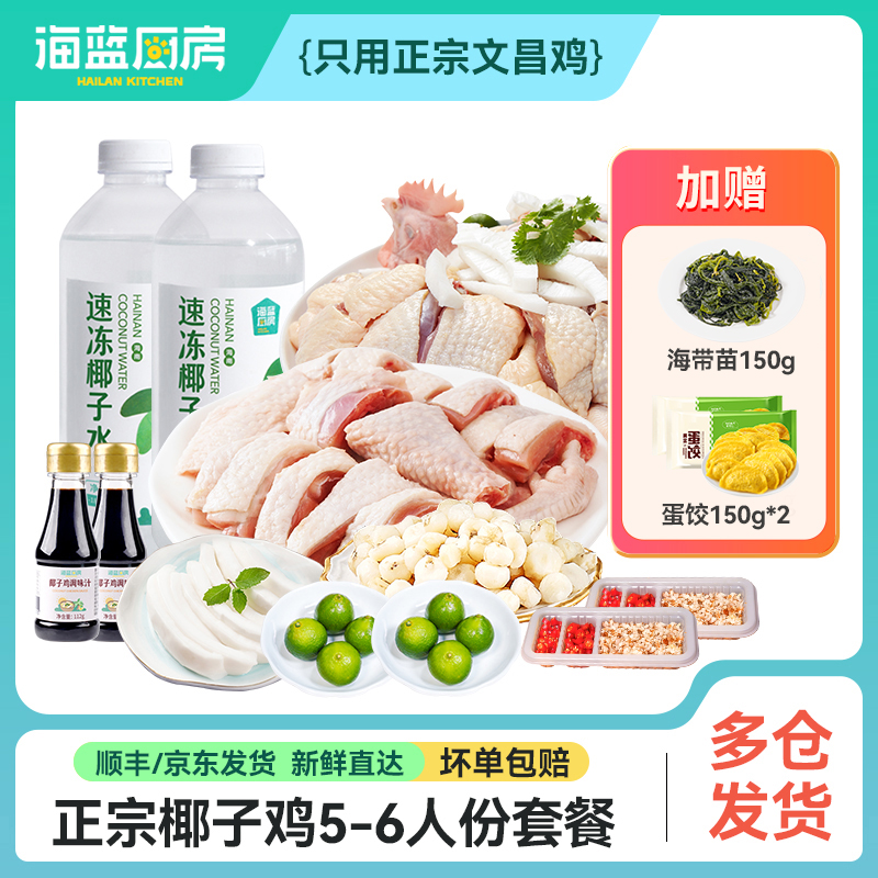 【5-6人餐】正宗椰子鸡丨京东/顺丰包邮