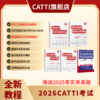 新版 26年备考CATTI三级笔译 英语综合+实务考试教程+真题+模拟题 英汉实训 商品缩略图0