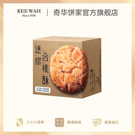 香港奇华饼家冬蓉老婆饼蝴蝶酥糕点合桃酥扁桃仁饼礼盒系列 商品图5