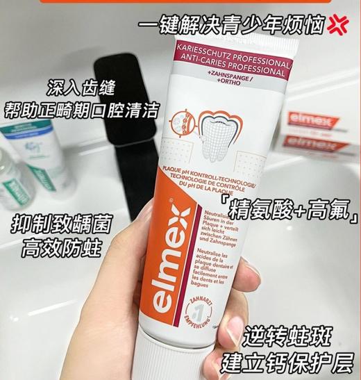 【适合12~18岁 】瑞士国民品牌！Elemx防蛀牙膏，1450ppm高氟+1.5%天然活性精氨酸，预防、修复两手抓，青少年、正畸人群适用！ 商品图2