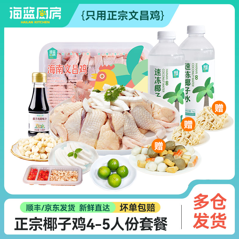 【4-5人餐】正宗椰子鸡丨京东/顺丰包邮
