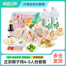 【4-5人餐】正宗椰子鸡丨京东/顺丰包邮
