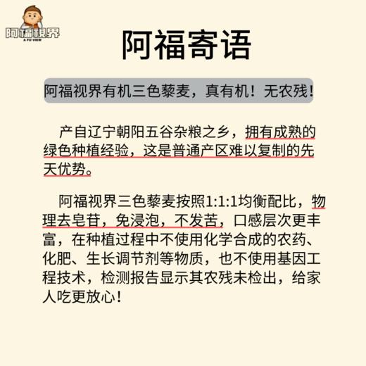 【新品下单送煎饼】【有机三色藜麦】阿福视界有机三色藜麦辽宁膳食混合谷物杂粮组合藜麦米杂粮谷物 商品图1