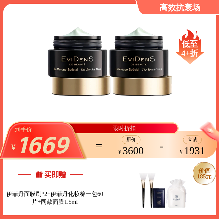 伊菲丹 EVIDENS 多效焕肤面膜（超级面膜1.0） 50ml*2瓶装