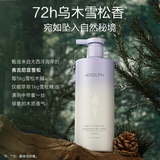 阿道夫天然香水润舒缓沐浴露400ml/618ml 温和洁净舒缓保湿 -拍2件更划算 商品图4
