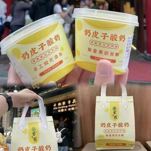 【预售】周五取货：【北京紫光园奶皮子酸奶】北京门店直发，尝鲜价7.99元/杯！限当天取货！代购不接受退款！ 商品图1