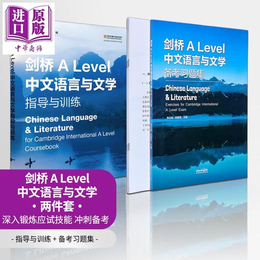 【中商原版】9868课程 剑桥ALEVEL语文 alevel中文教材 中文语言与文学 指导与训练+备考习题集Chinese Language & Literature 商品图0