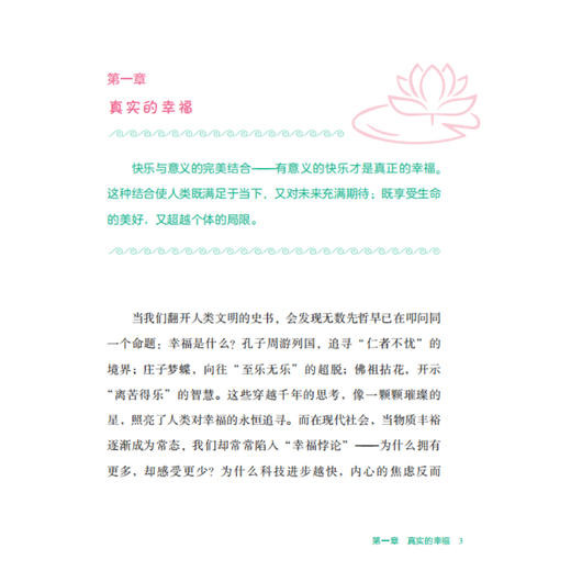 《中国幸福课：从自我到社会的积极心理学指南》 商品图4
