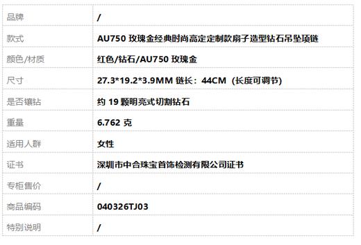 【天然正品】AU750玫瑰金经典时尚高定定制款扇子造型钻石吊坠项链链长：44CM（长度可调节）040326TJ03 商品图6