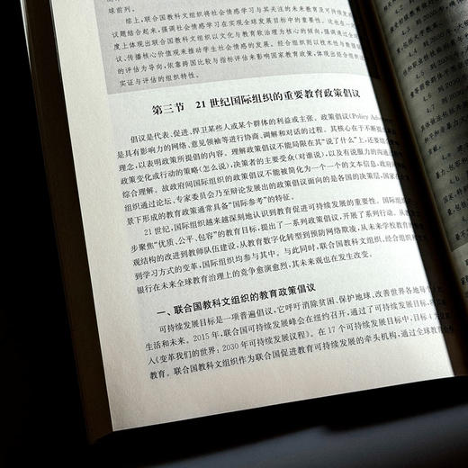 教育政策与管理 黄忠敬 教育类专业基础课系列教材 商品图13