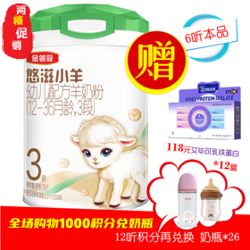伊利金领冠 有机A2悠滋小羊吸收加量装3阶段