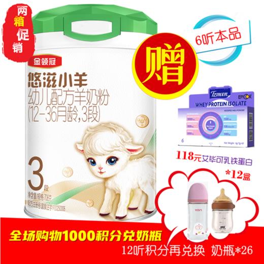伊利金领冠 有机A2悠滋小羊吸收加量装3阶段 商品图0