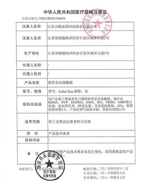 MoaaNeu·半年抛  磁力橄榄/重力起司  定轴高光权威我get到了！！隔着屏幕都能感受的通透感！国产0-800度<一副两瓶> 商品图4