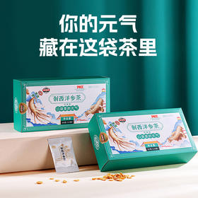 每拍4减20元【制西洋参茶简装】升级版西洋参 道地选材 古法九焖九制 富含稀有人参皂苷 口袋里的元气AA