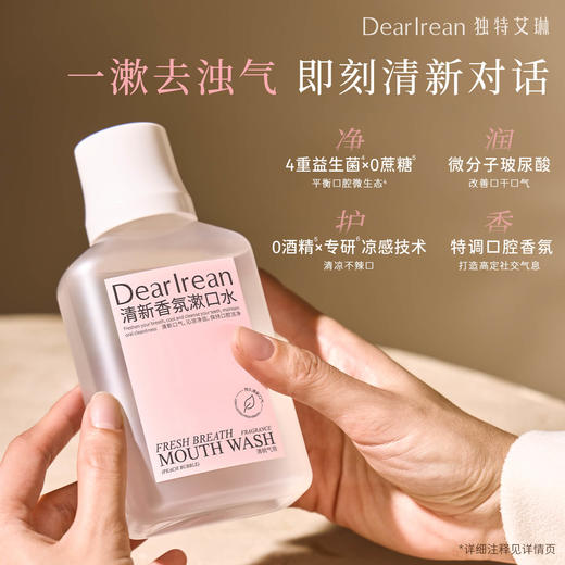【现货速发】DearIrean 独特艾琳漱口水清新口气持久留香清洁口腔净白留香抑菌清新香氛漱口水300ml（官方自营） 商品图4