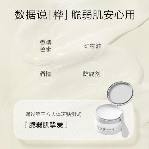 养生堂  温和卸妆膏 商品图2