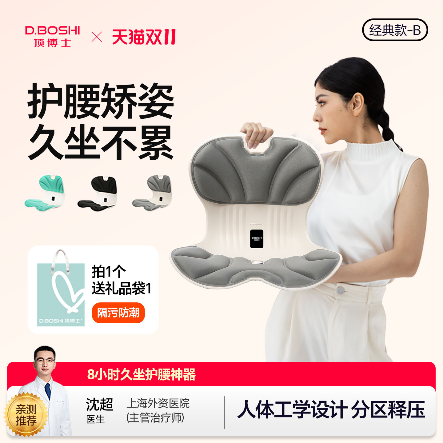 【护腰矫姿 久坐不累】顶博士 护腰坐垫经典款B 人体工学设计 分区释压 防驼矫姿 保护脊椎 缓解腰酸背痛 肩脊僵硬 释放久坐压力 不挑场景