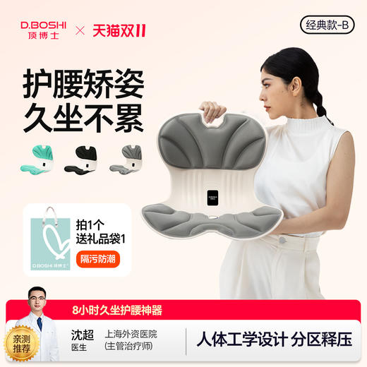 【护腰矫姿 久坐不累】顶博士 护腰坐垫经典款B 人体工学设计 分区释压 防驼矫姿 保护脊椎 缓解腰酸背痛 肩脊僵硬 释放久坐压力 不挑场景 商品图0