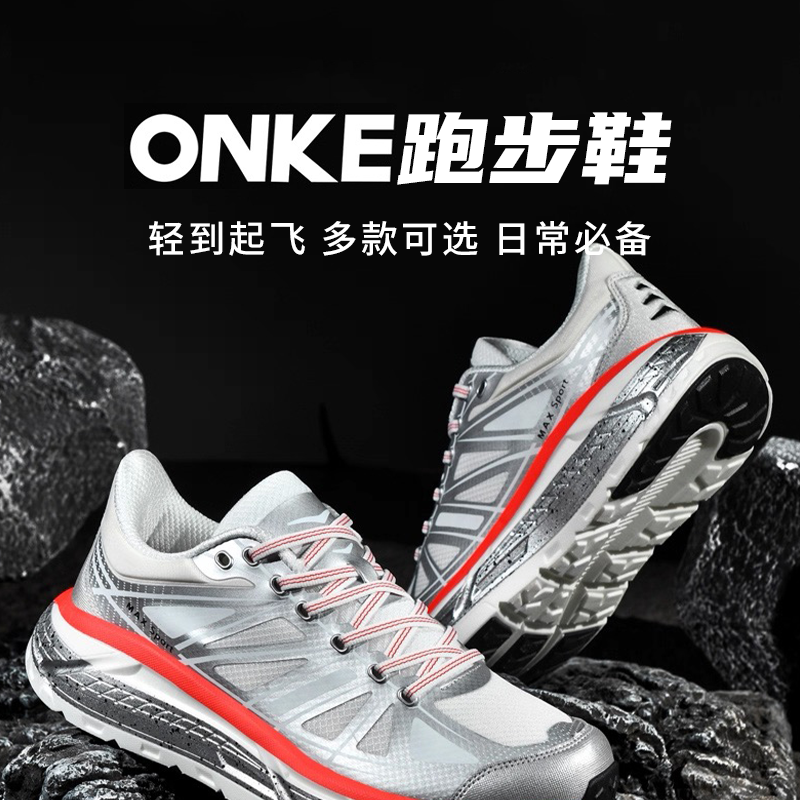 【ONKE跑步鞋】轻到起飞，跑步像踩弹簧，轻便透气运动鞋，防滑内增高设计，日常穿搭必备！