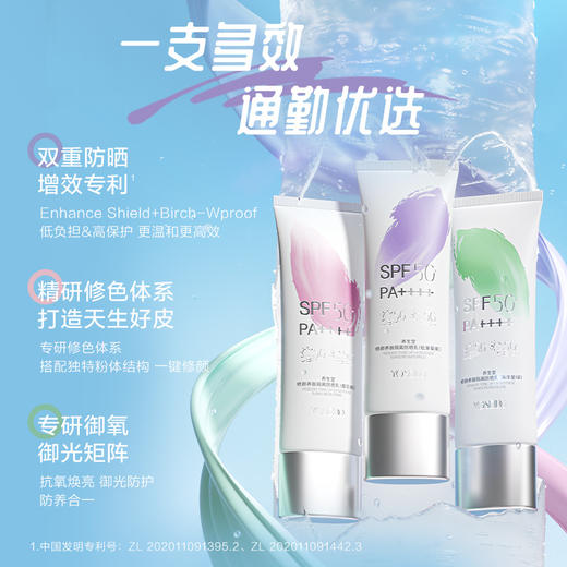 养生堂 修颜养肤隔离防晒乳 商品图2