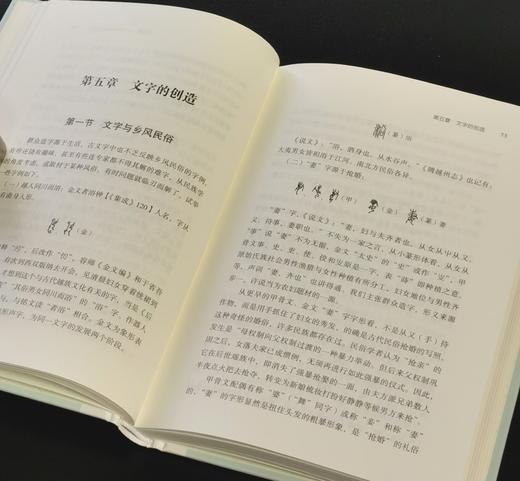 【钤印本】《文字学概论》，精装，32开，夏渌著，萧殷整理，崇文书局2026年一版一印，235面，定价78，售价：66 商品图12