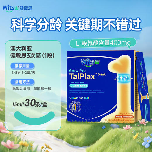 【跨境】witsbb健敏思三次高1段2段3段液体钙  赖氨酸 30条/盒 商品图0