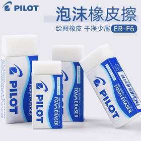 百乐F6橡皮小号