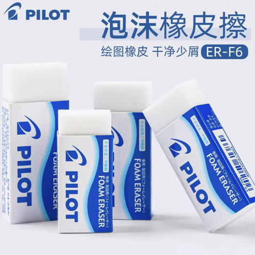 百乐F6橡皮小号 商品图0