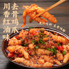 煮食爷川香红油去骨鸡爪 500g 个大不腥 巴蜀特有的香辣红油 嫩滑爽口无鸡腥味 鸡汤原色 鸡肉鲜香 商品缩略图3