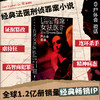 【限赠证物袋】首席女法医（第一辑5册，套装/单册，平装32开），开创「法医刑侦」罪案小说先河。从传统推理向现代鉴证小说转型的“教科书级”案例。 商品缩略图1