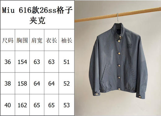 312-3 渠道圆正 miu 26ss 刘浩存 格纹夹克外套 商品图1