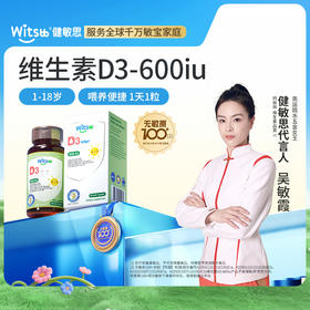 【多sku】witsbb健敏思维生素D3  600iu/粒