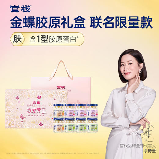 【限时特惠】官栈金蝶花胶每日胶原致爱芳菲礼盒40gx8 商品图0